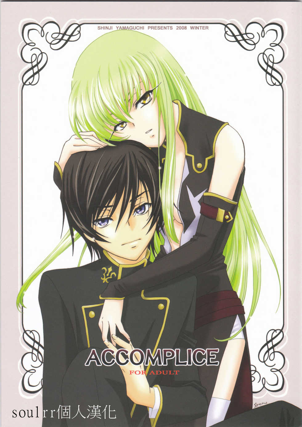 (C75) [Yamaguchirou (Yamaguchi Shinji)] ACCOMPLICE (Code Geass) [Chinese] [soulrr 個人漢化] - Page 1