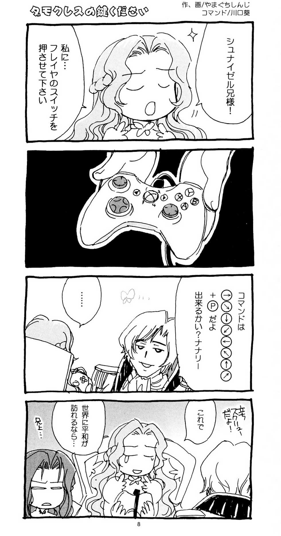 (C75) [Yamaguchirou (Yamaguchi Shinji)] ACCOMPLICE (Code Geass) [Chinese] [soulrr 個人漢化] - Page 8