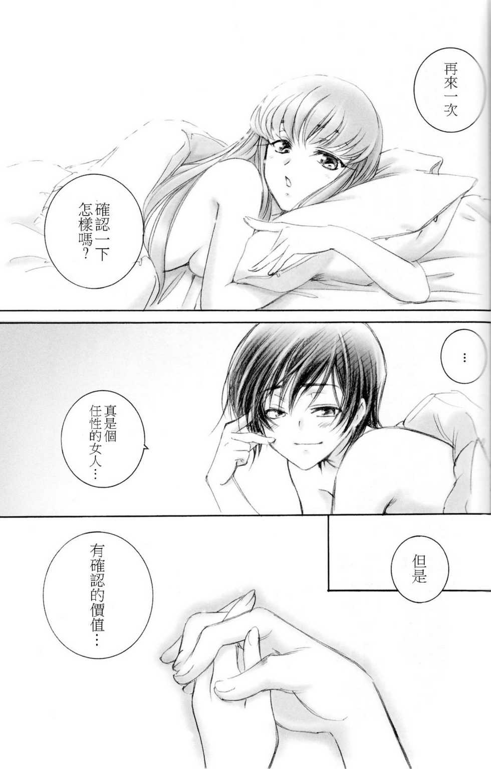 (C75) [Yamaguchirou (Yamaguchi Shinji)] ACCOMPLICE (Code Geass) [Chinese] [soulrr 個人漢化] - Page 29