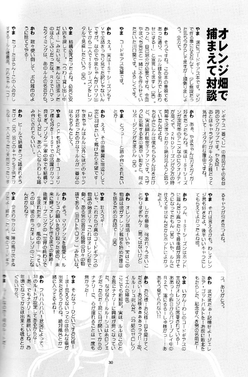 (C75) [Yamaguchirou (Yamaguchi Shinji)] ACCOMPLICE (Code Geass) [Chinese] [soulrr 個人漢化] - Page 30