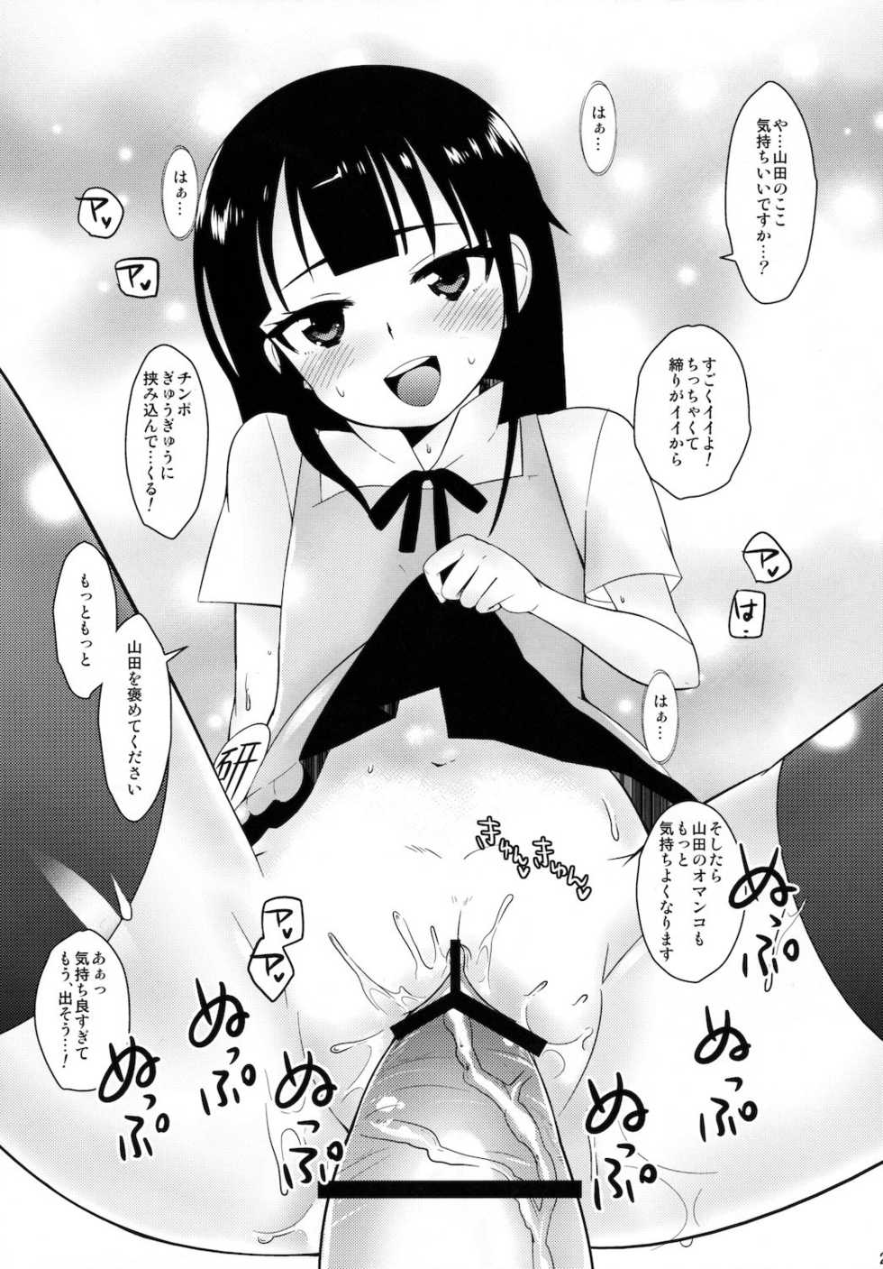 (C81) [Kikkaya (Uesugi Kyoushirou, Sakaki Yuino)] Chiisai Hou ga Ii ga Oppai wa Ookii Hou ga Ii. (WORKING!!) - Page 23
