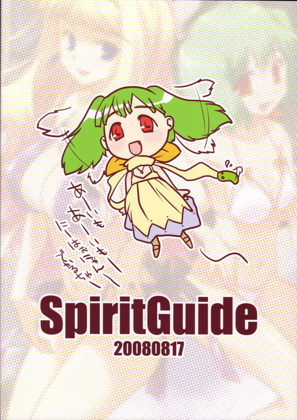 (C74) [Spirit Guide] songstress tally ho!! (Macross Frontier) - Page 2