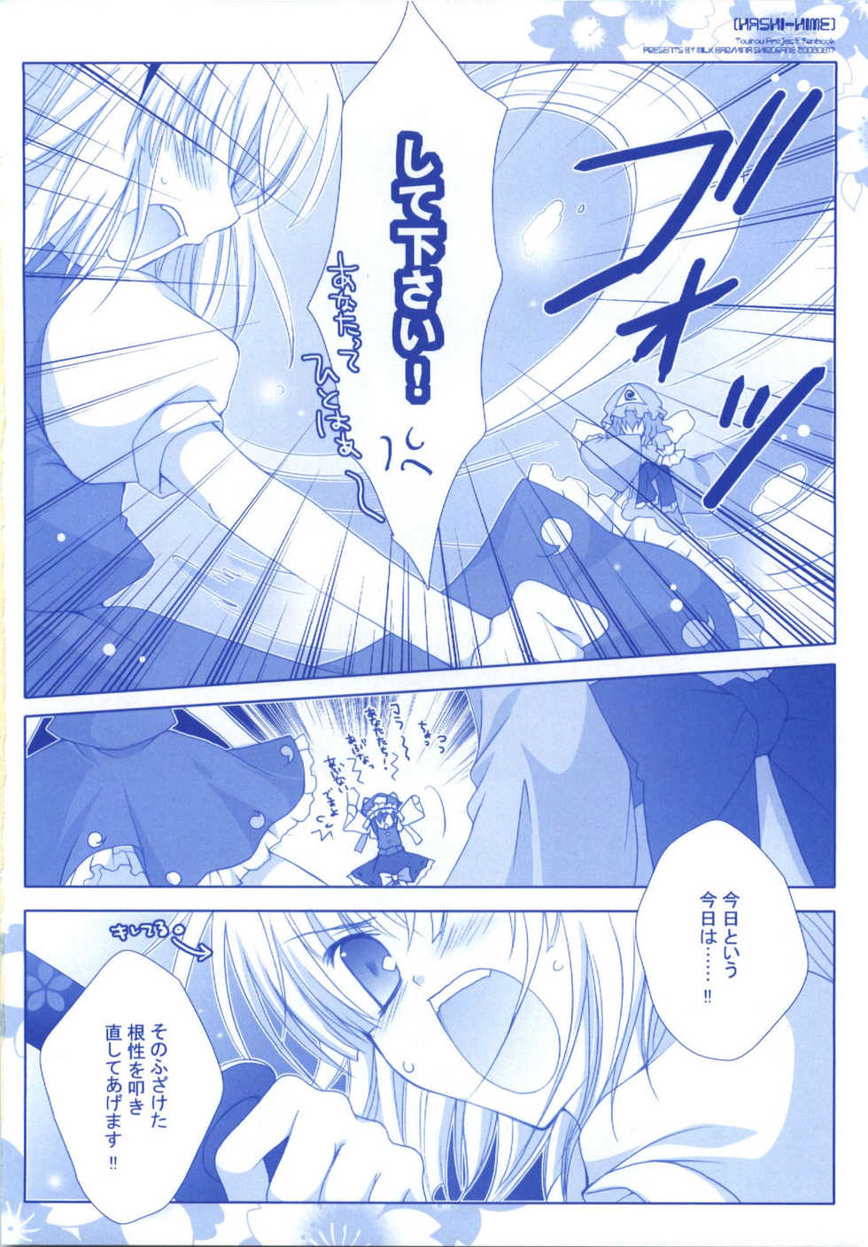 (C74) [MILK BAR (Shirogane Hina)] HASHIHIME (Touhou Project) - Page 18