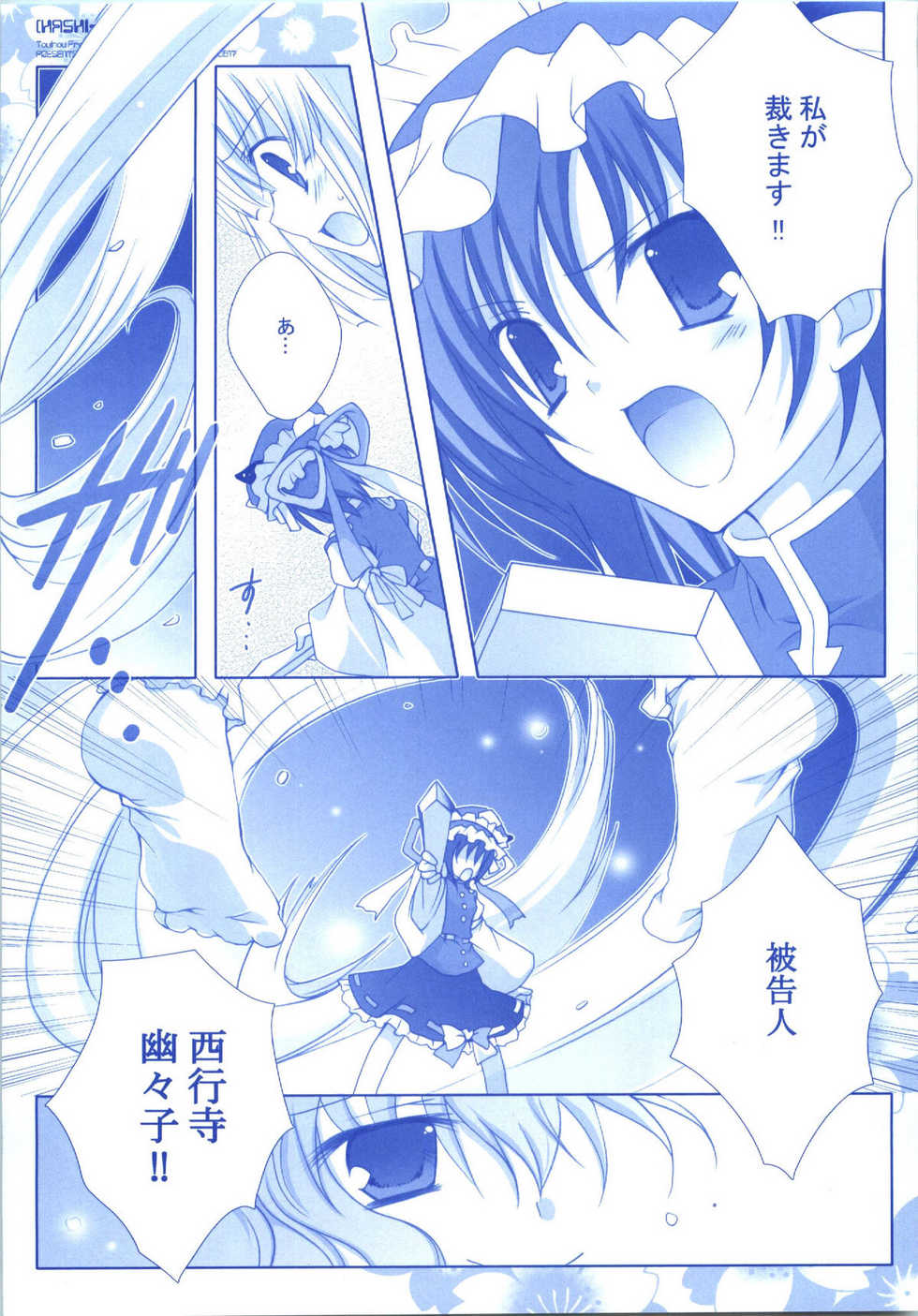 (C74) [MILK BAR (Shirogane Hina)] HASHIHIME (Touhou Project) - Page 21