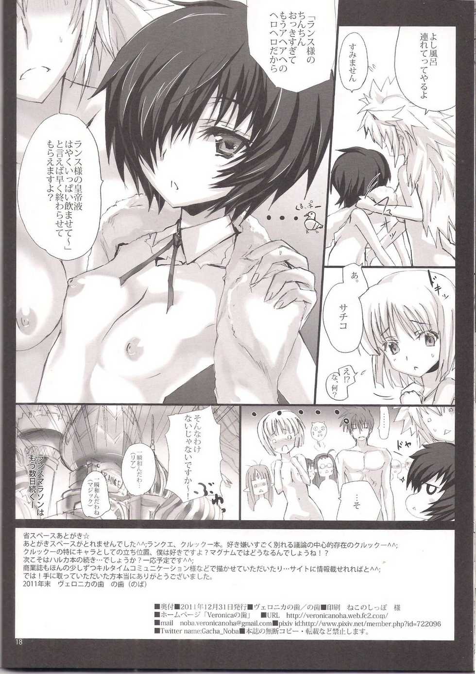 (C81) [Veronica no Ha (Noba)] Fukigen na Rance to, Kurukkuu Mofusu (Rance Quest) - Page 18