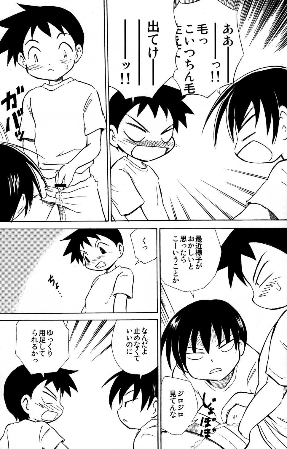 (Shotaket 16) 	[Zukaishiki (Kaito Shirou)] Himitsu - Page 7