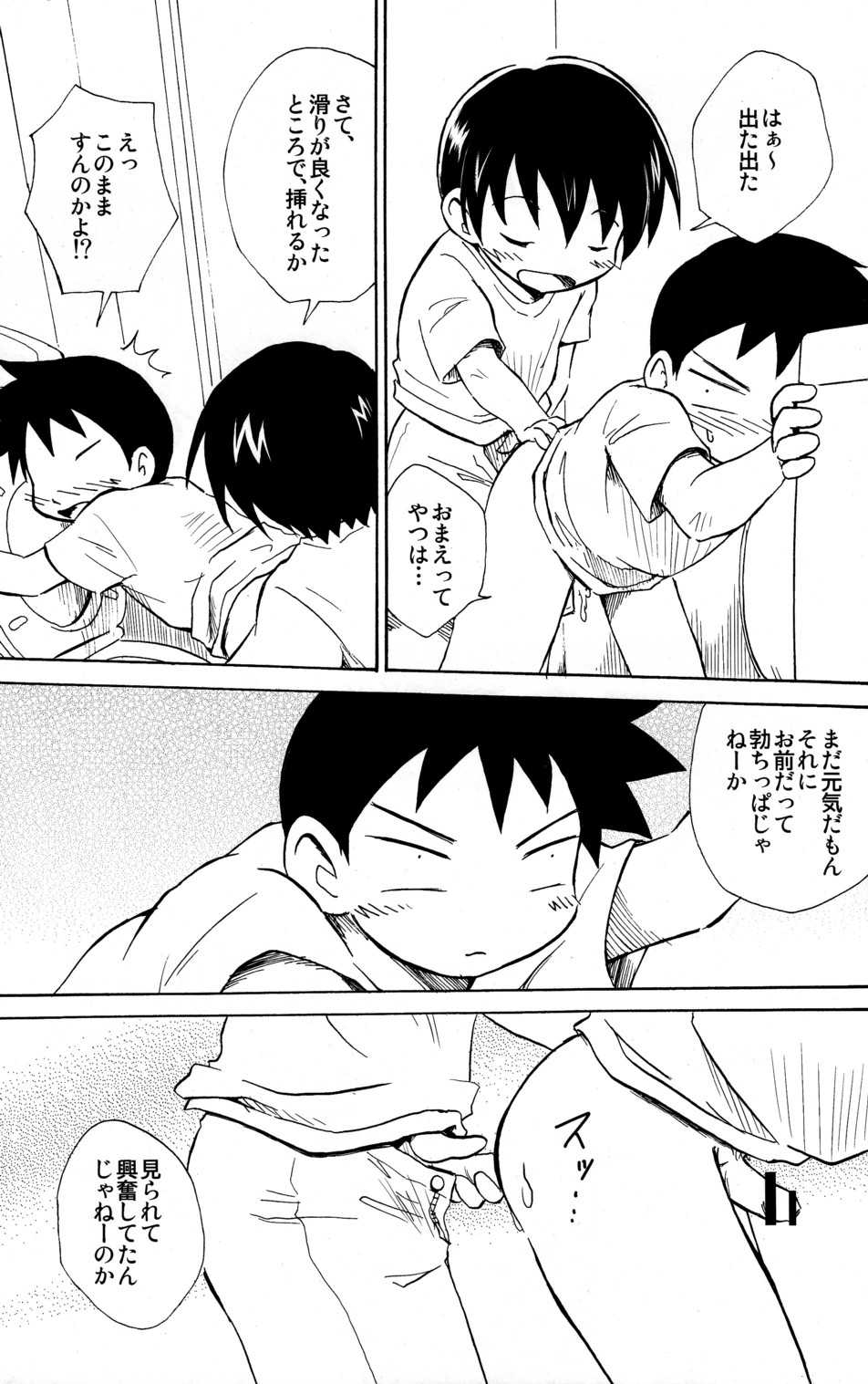 (Shotaket 16) 	[Zukaishiki (Kaito Shirou)] Himitsu - Page 15