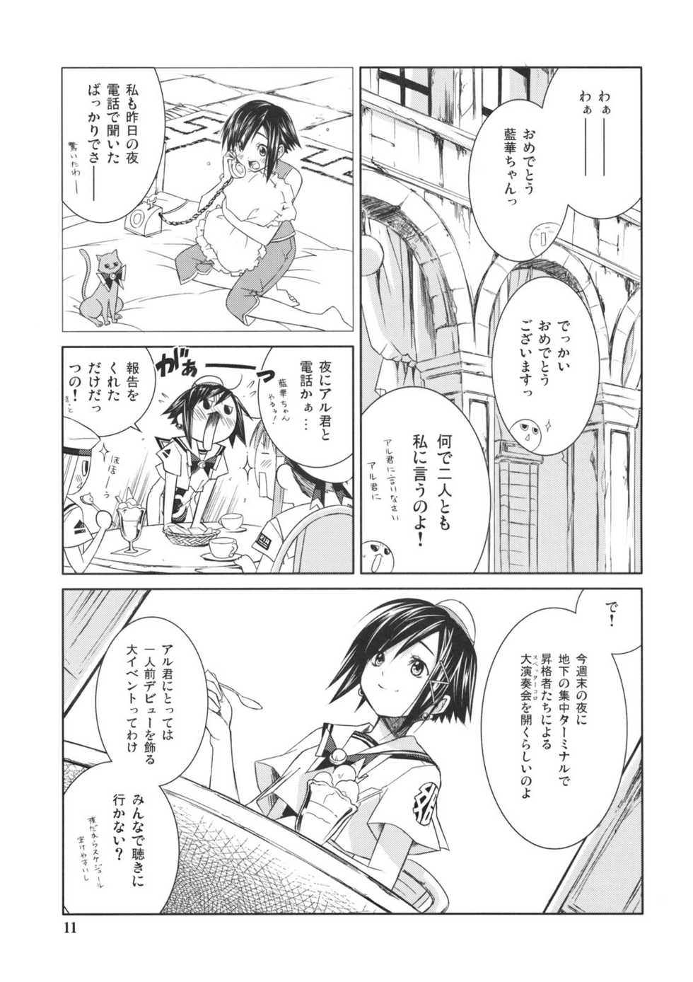 (C74) [Utsura Uraraka (Eretto)] ARIA ☆ Waha~ 2 (Aria) - Page 10