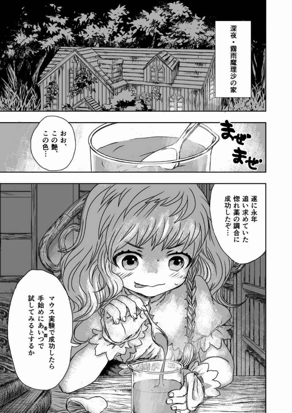 [Messiah Syndrome (Qutouten)] metamorphose (Touhou Project) [Digital] - Page 2