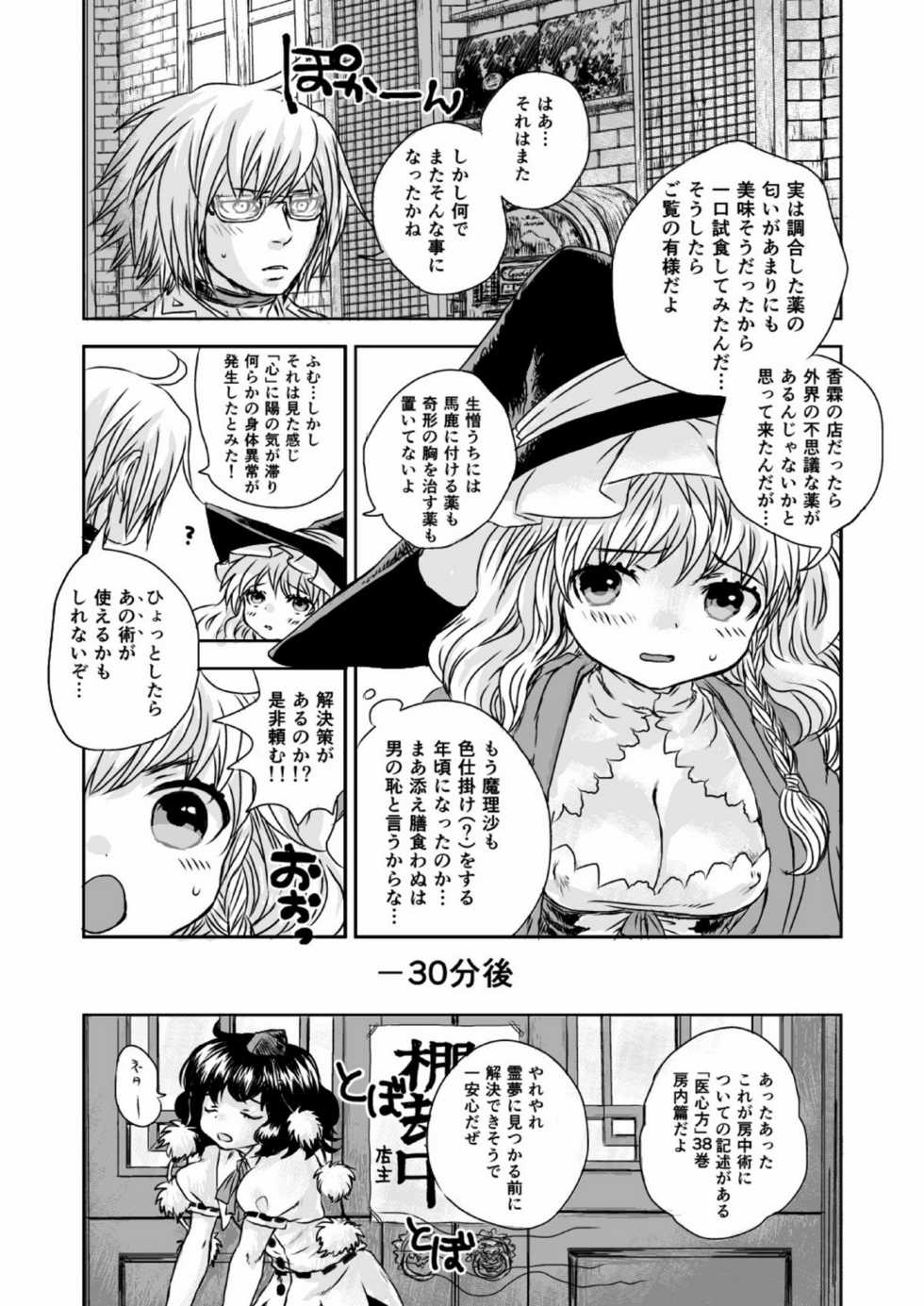 [Messiah Syndrome (Qutouten)] metamorphose (Touhou Project) [Digital] - Page 6