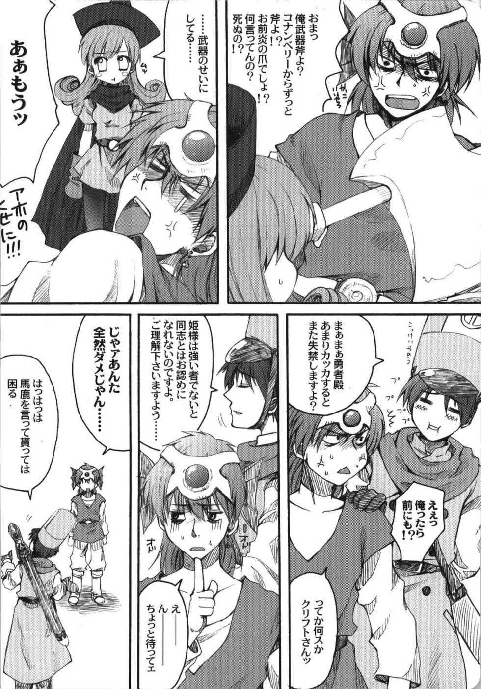 (C74) [URA-innosq (Arima Natsubon)] Jajauma Narashi (Dragon Quest IV) - Page 4