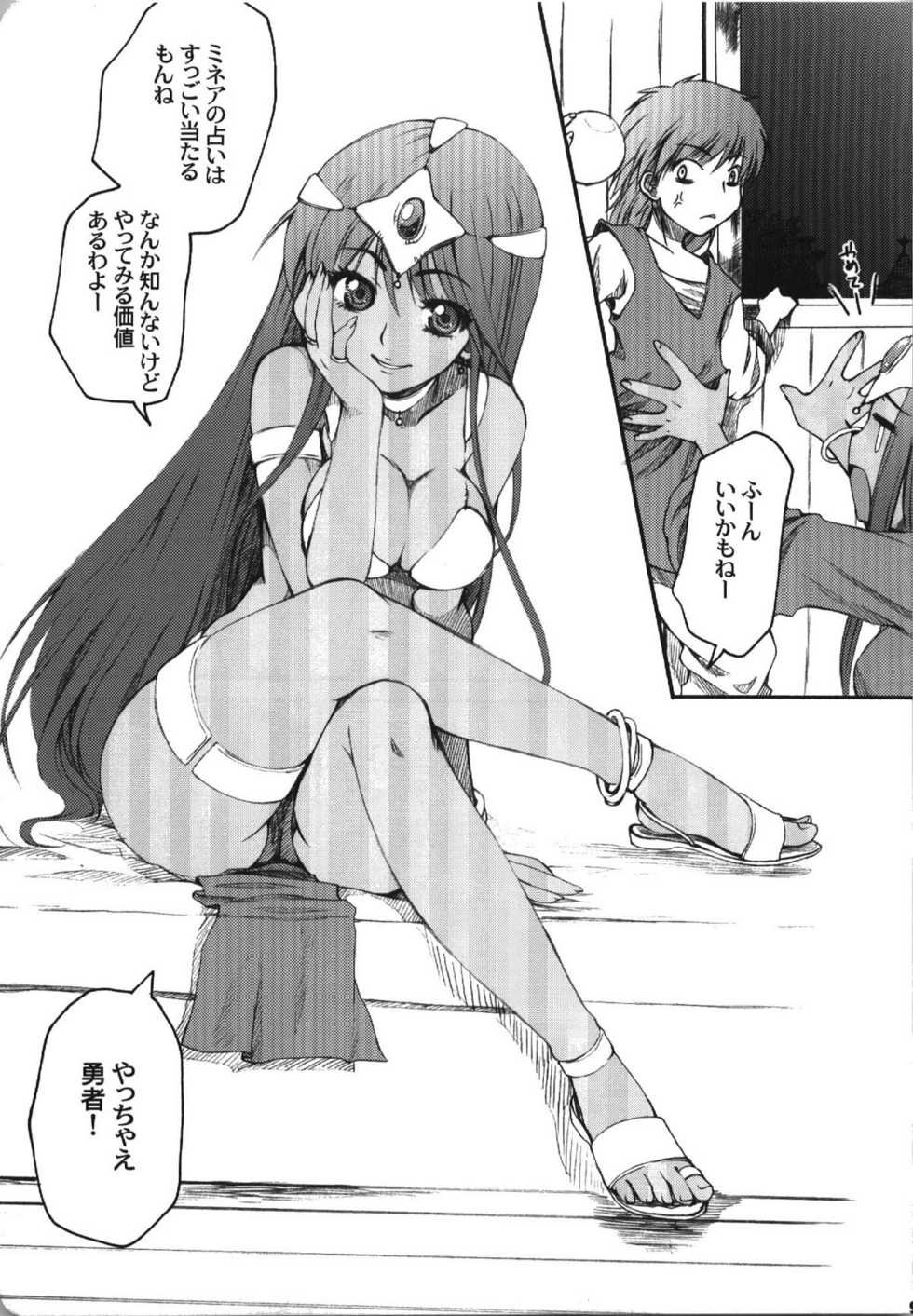 (C74) [URA-innosq (Arima Natsubon)] Jajauma Narashi (Dragon Quest IV) - Page 9