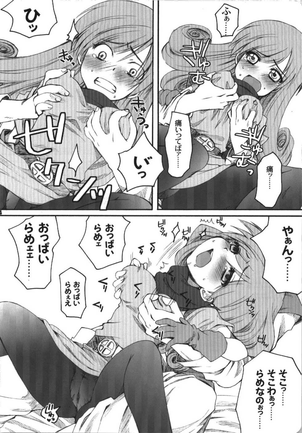 (C74) [URA-innosq (Arima Natsubon)] Jajauma Narashi (Dragon Quest IV) - Page 14