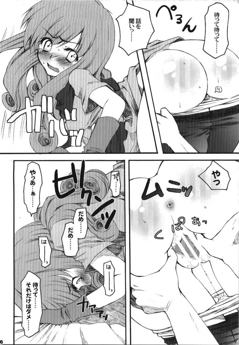 (C74) [URA-innosq (Arima Natsubon)] Jajauma Narashi (Dragon Quest IV) - Page 16