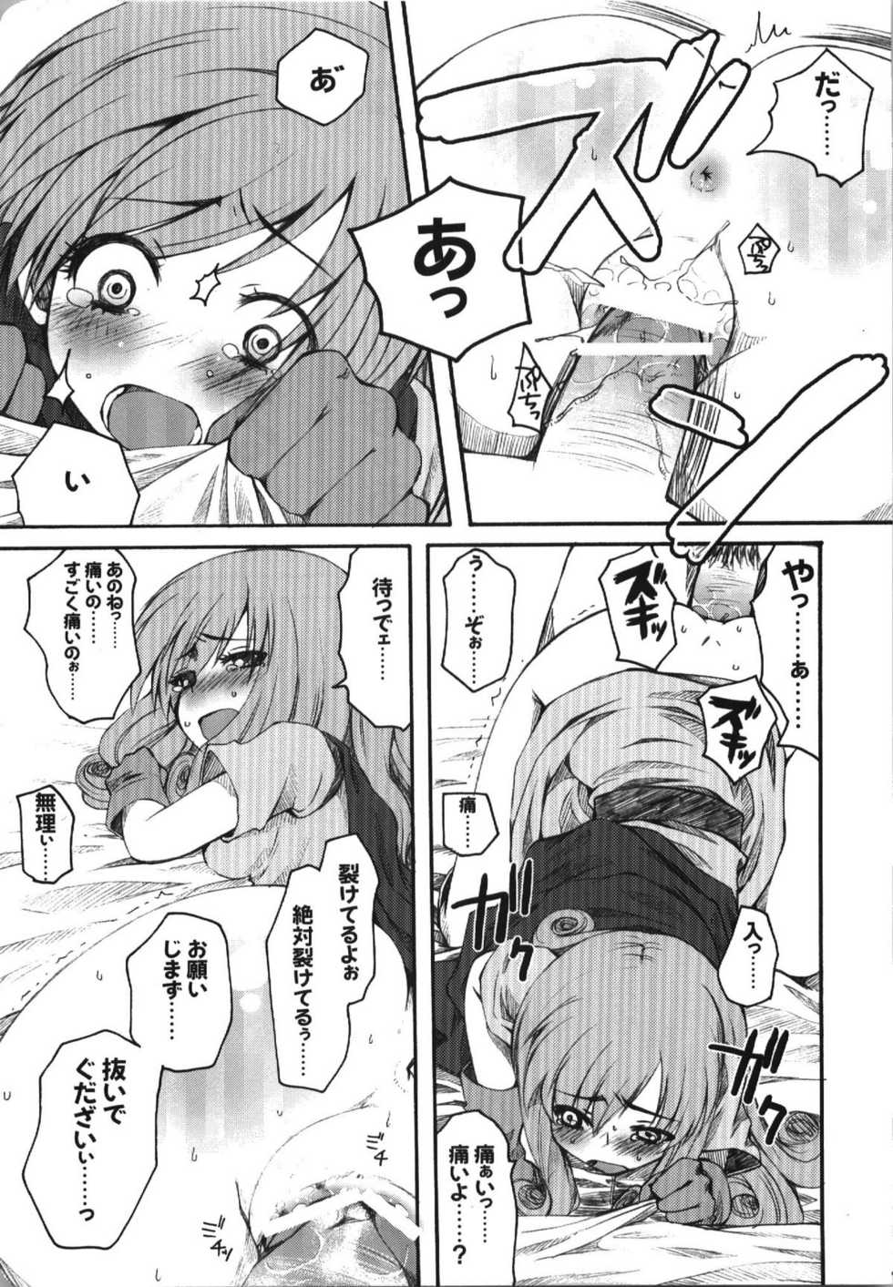 (C74) [URA-innosq (Arima Natsubon)] Jajauma Narashi (Dragon Quest IV) - Page 17