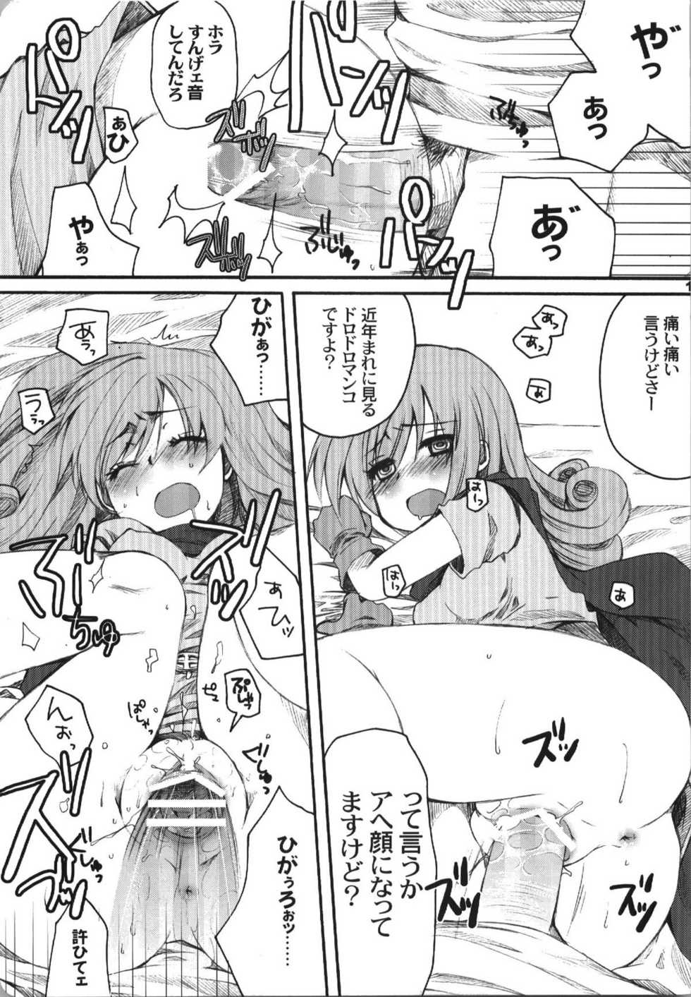 (C74) [URA-innosq (Arima Natsubon)] Jajauma Narashi (Dragon Quest IV) - Page 19