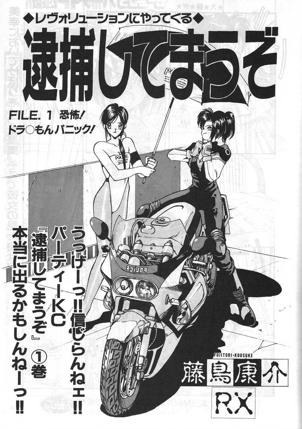 [METAL Label (Various)] Nenkan Morninda Party Zoukan MADONNA SP (Ah! My Goddess, Taiho Shichauzo!) - Page 2