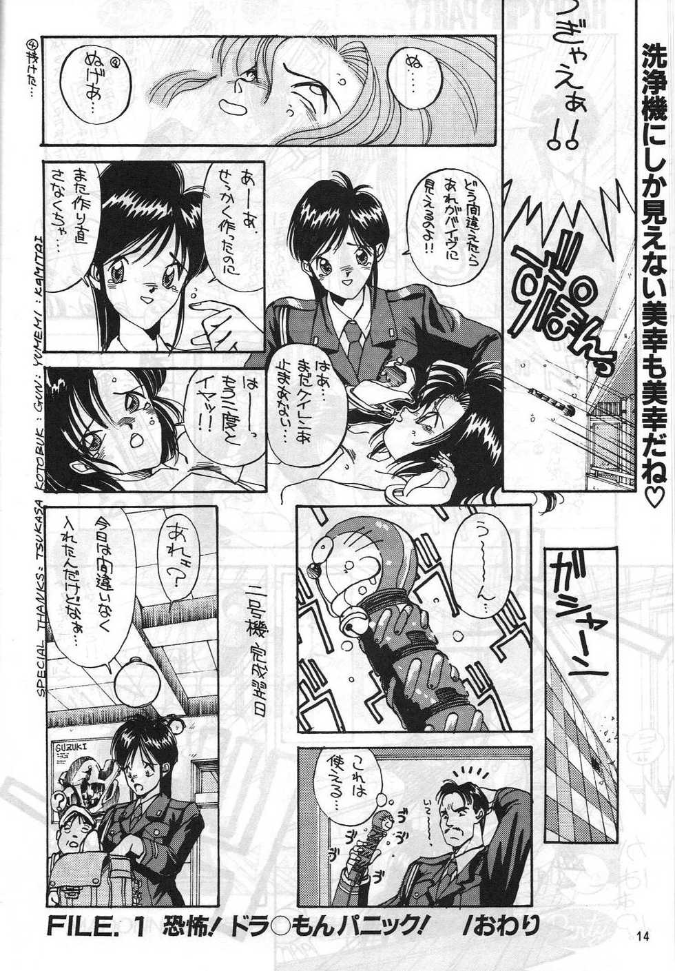 [METAL Label (Various)] Nenkan Morninda Party Zoukan MADONNA SP (Ah! My Goddess, Taiho Shichauzo!) - Page 13