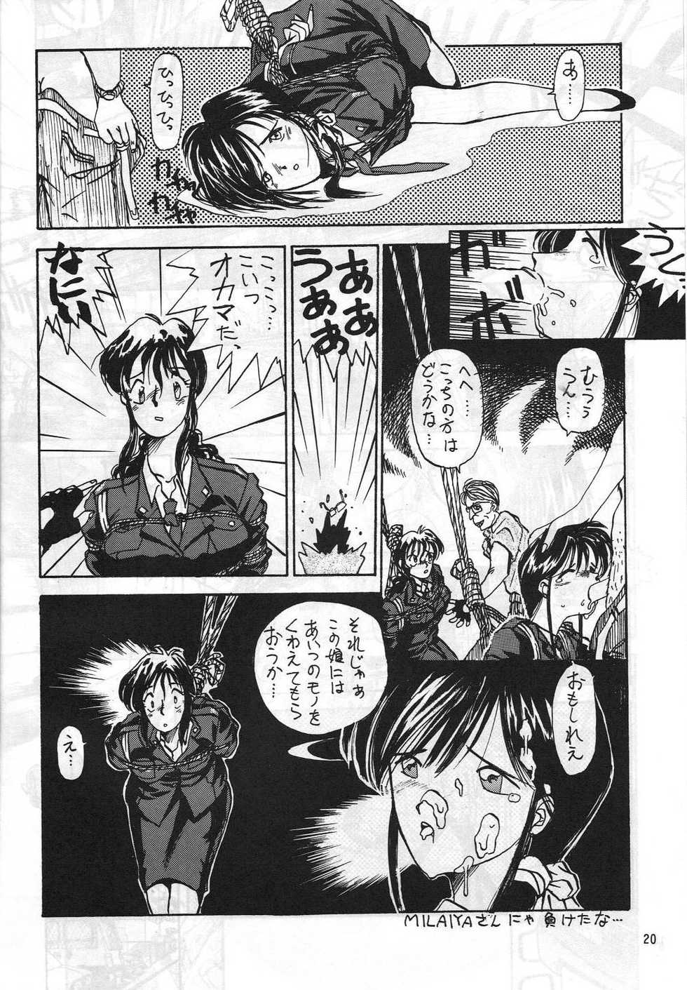 [METAL Label (Various)] Nenkan Morninda Party Zoukan MADONNA SP (Ah! My Goddess, Taiho Shichauzo!) - Page 19