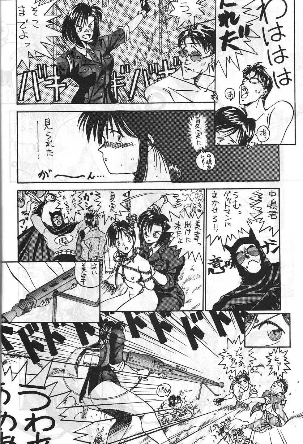 [METAL Label (Various)] Nenkan Morninda Party Zoukan MADONNA SP (Ah! My Goddess, Taiho Shichauzo!) - Page 25