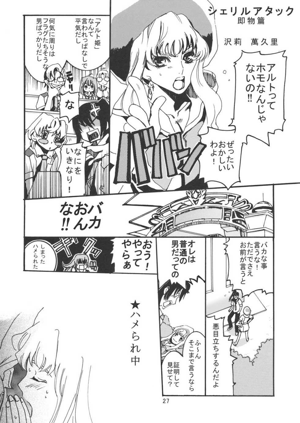 (C74) [Gold Rush (Suzuki Address)] TSUNDERE Frontier (Macross Frontier) - Page 25