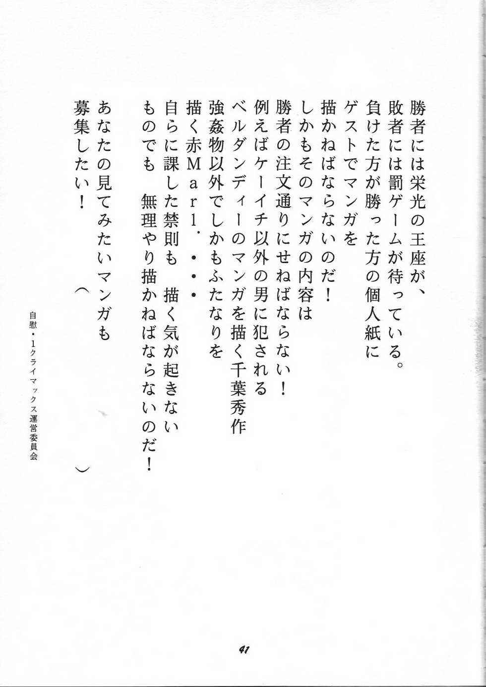 [CIRCLE OUTER WORLD (Chiba Shuusaku)] G1 CLIMAX (Oh My Goddess!) - Page 40