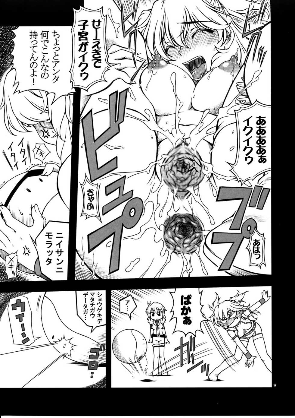 (C74) [ALICE-DO (Miyauchi Izumi, Onizuka Takuto)] Houkyuu Busshi 00 (Gundam 00) - Page 9