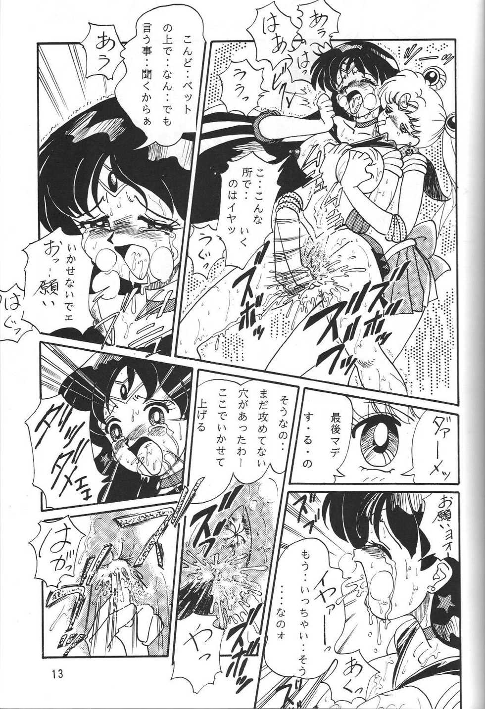 (C47) [RPG Company] Jiyuu Tamashii (Sailor Moon, Ah! My Goddess) - Page 12