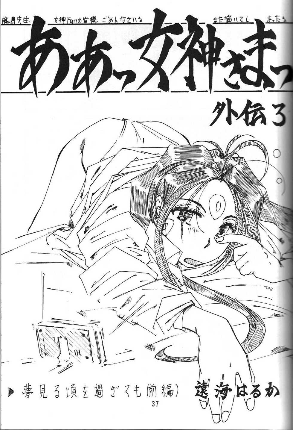 (C47) [RPG Company] Jiyuu Tamashii (Sailor Moon, Ah! My Goddess) - Page 36