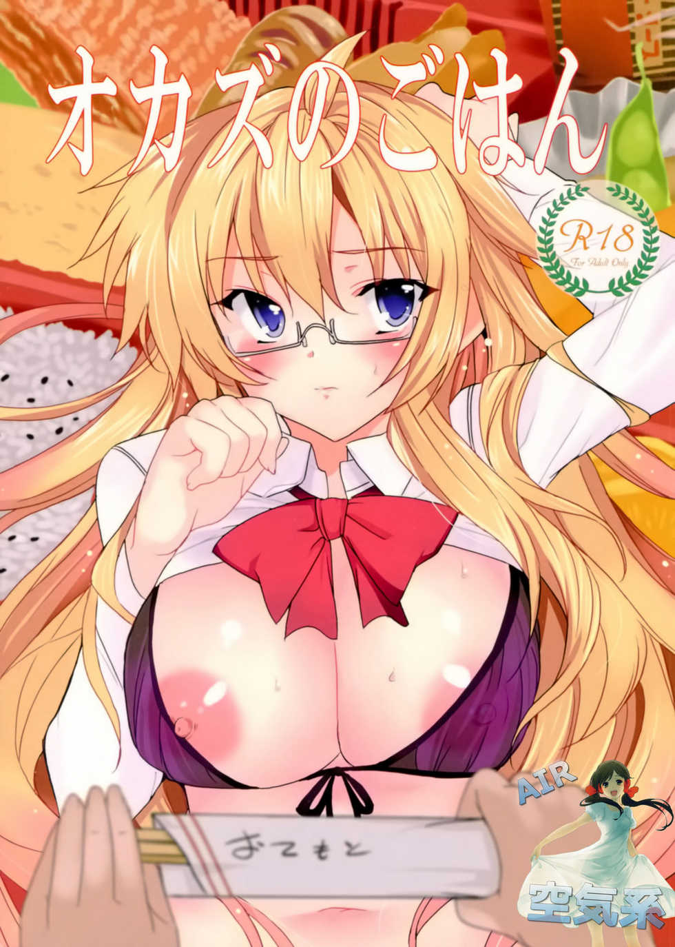 (C81) [Waffle Doumeiken (Tanaka Decilitre)] Rice Side Dish (Ben-to) [Chinese] [空気系★汉化] - Page 2