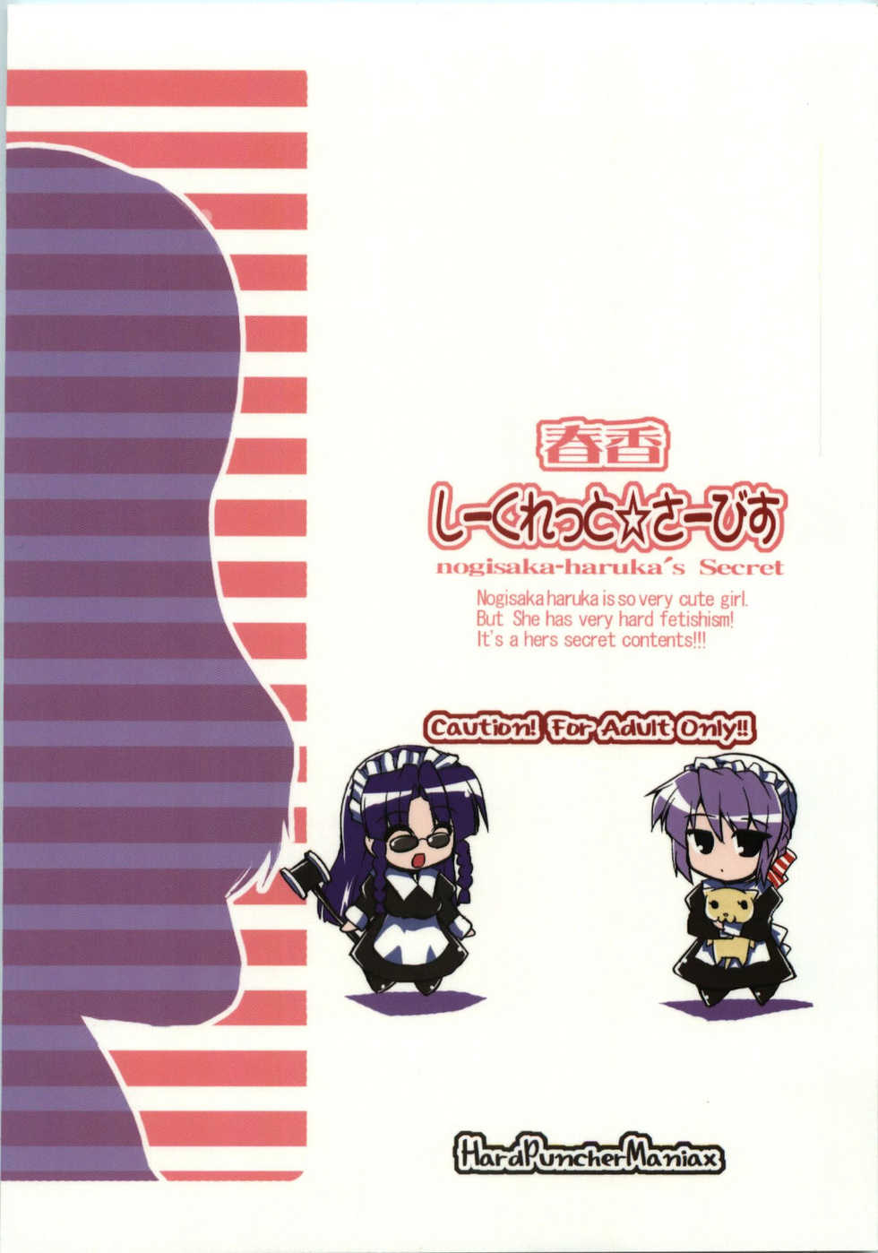 (C74) [Hard Puncher Maniax (Shibahara Gocho)] Haruka Secret Service (Nogizaka Haruka no Himitsu) - Page 2