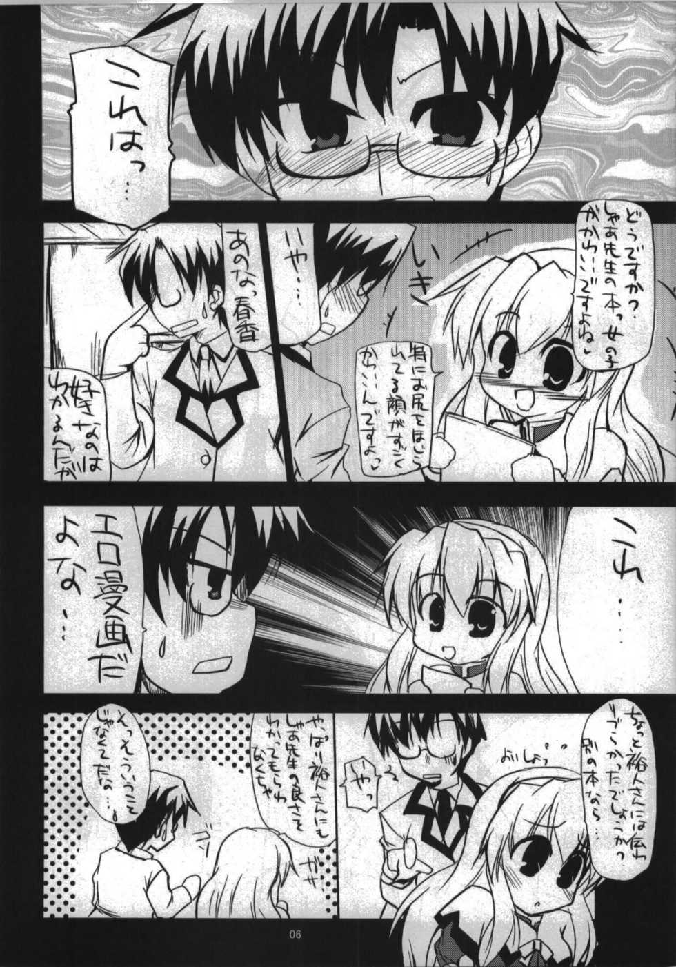 (C74) [Hard Puncher Maniax (Shibahara Gocho)] Haruka Secret Service (Nogizaka Haruka no Himitsu) - Page 6