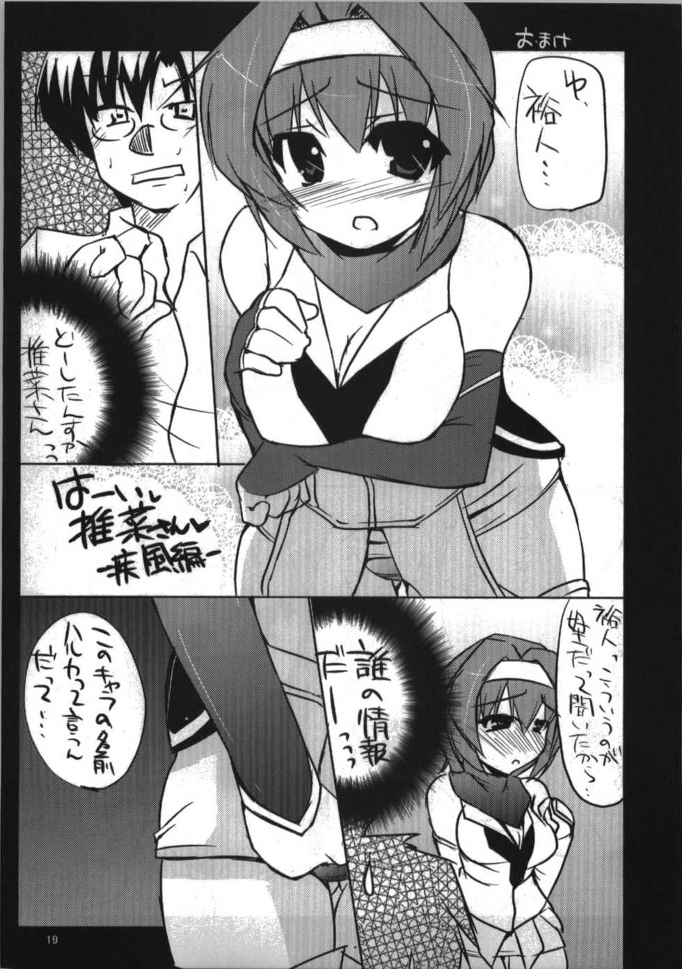 (C74) [Hard Puncher Maniax (Shibahara Gocho)] Haruka Secret Service (Nogizaka Haruka no Himitsu) - Page 19