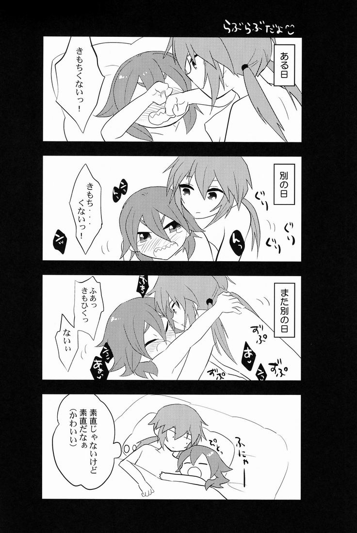 (Seishun Cup 7) [Blade (Nako)] Suupukarii (Inazuma Eleven GO) - Page 15