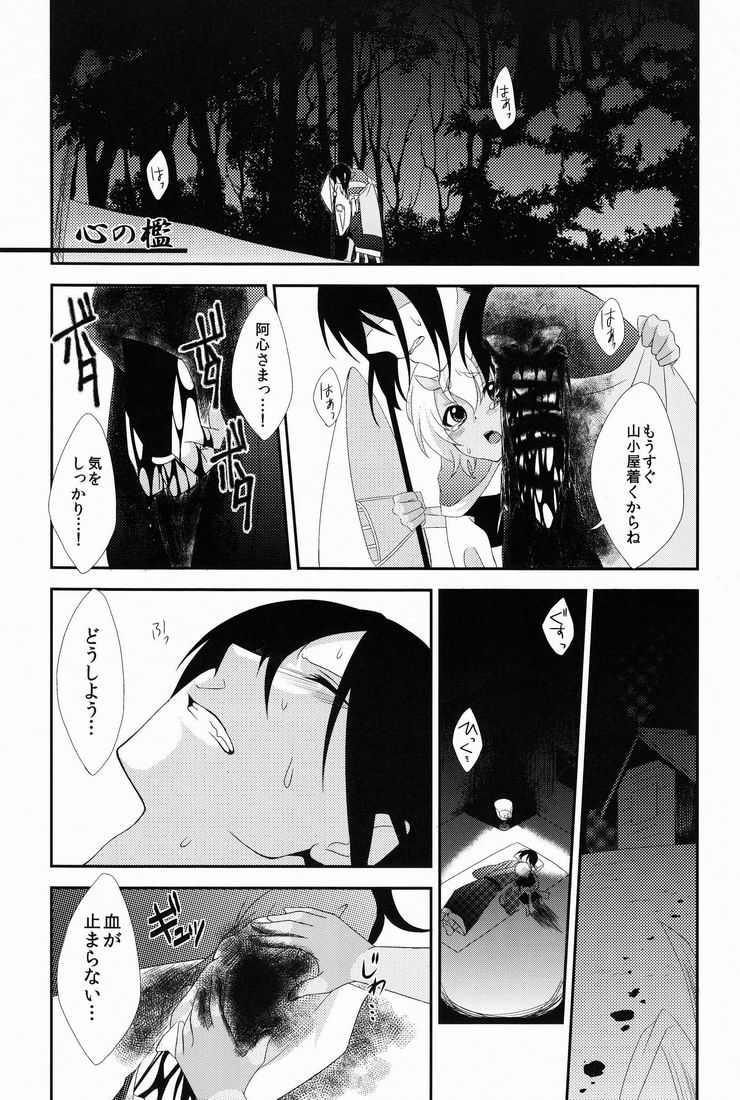 [Meisou Junkie (Neko Maru Rentarou)] Hoozuki wa Ori no Naka - Page 23