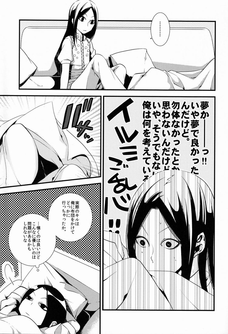 [Kouji (Yuri)] Dependence (Hunter X Hunter) - Page 18