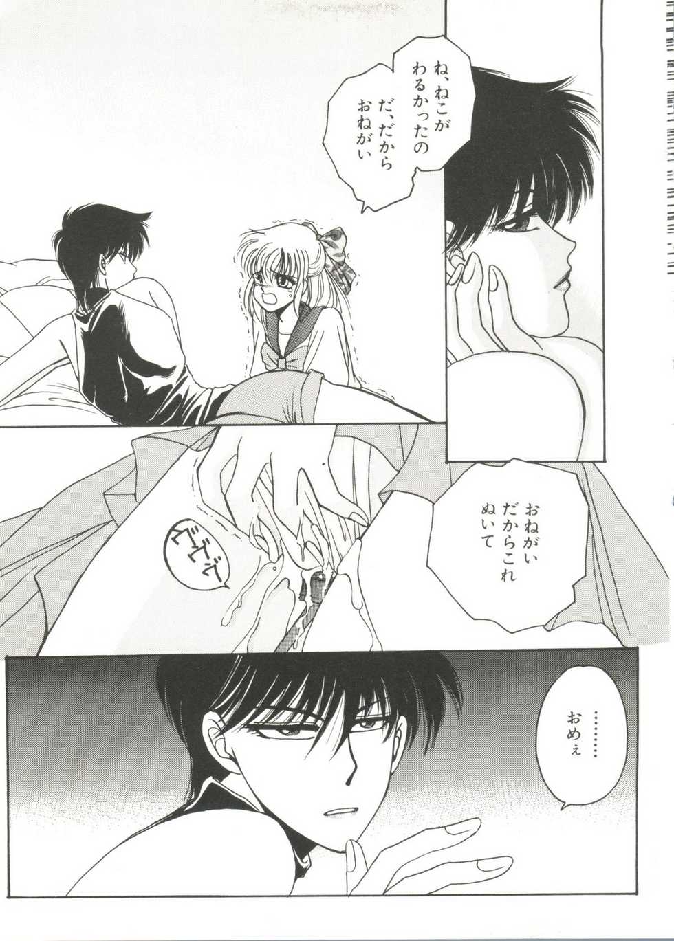 [Anthology] Bishoujo Doujin Peach Club - Pretty Gal's Fanzine Peach Club 1 (Various) - Page 7