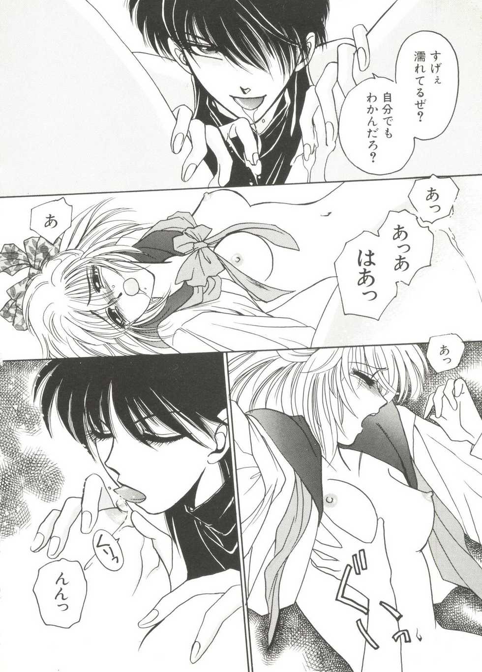 [Anthology] Bishoujo Doujin Peach Club - Pretty Gal's Fanzine Peach Club 1 (Various) - Page 10