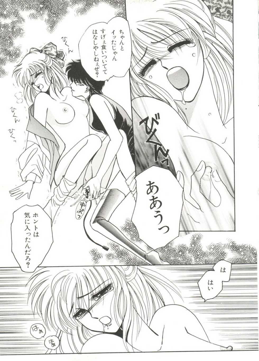 [Anthology] Bishoujo Doujin Peach Club - Pretty Gal's Fanzine Peach Club 1 (Various) - Page 11