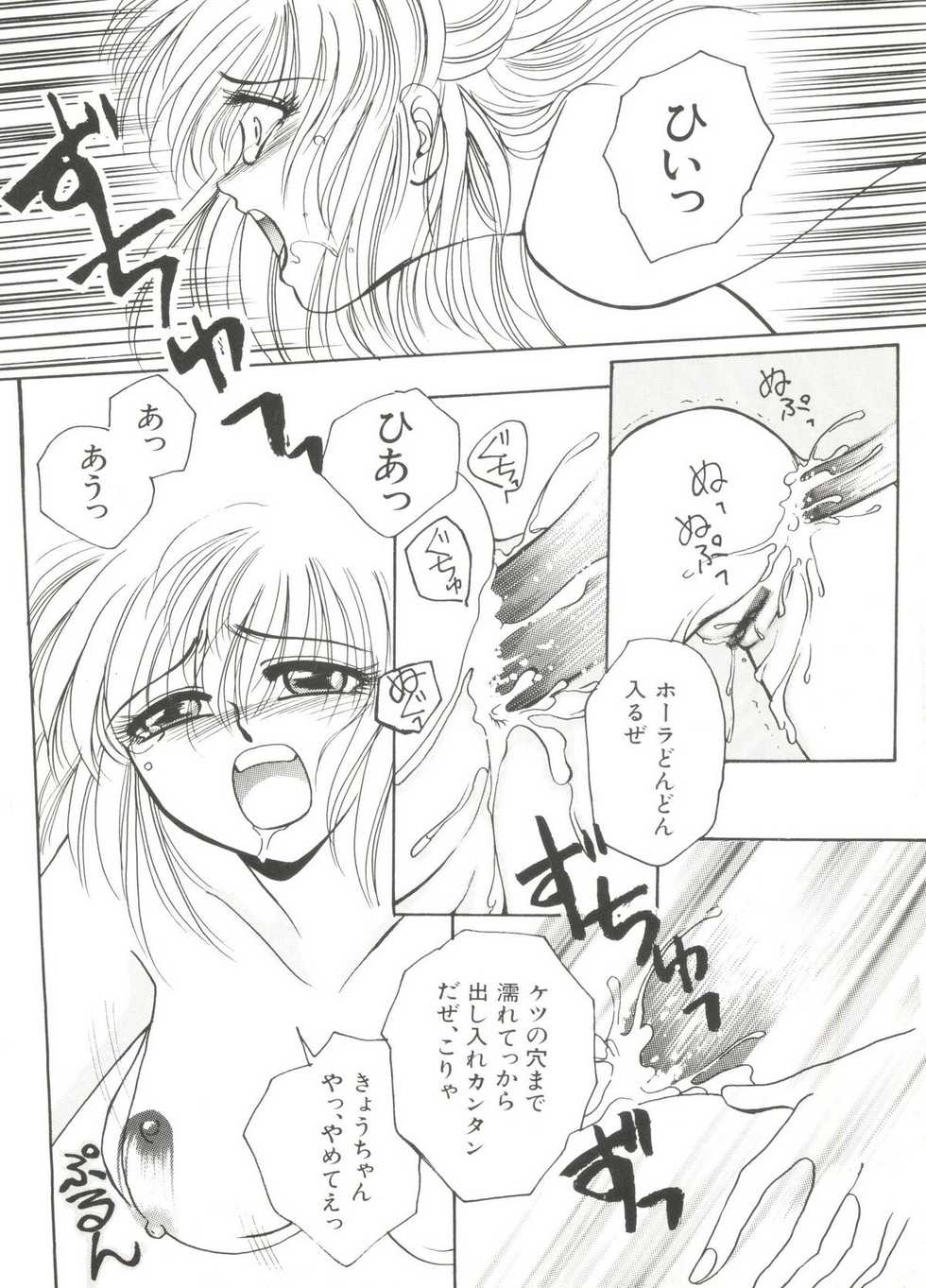 [Anthology] Bishoujo Doujin Peach Club - Pretty Gal's Fanzine Peach Club 1 (Various) - Page 14