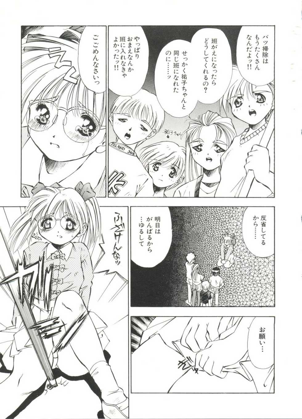 [Anthology] Bishoujo Doujin Peach Club - Pretty Gal's Fanzine Peach Club 1 (Various) - Page 23