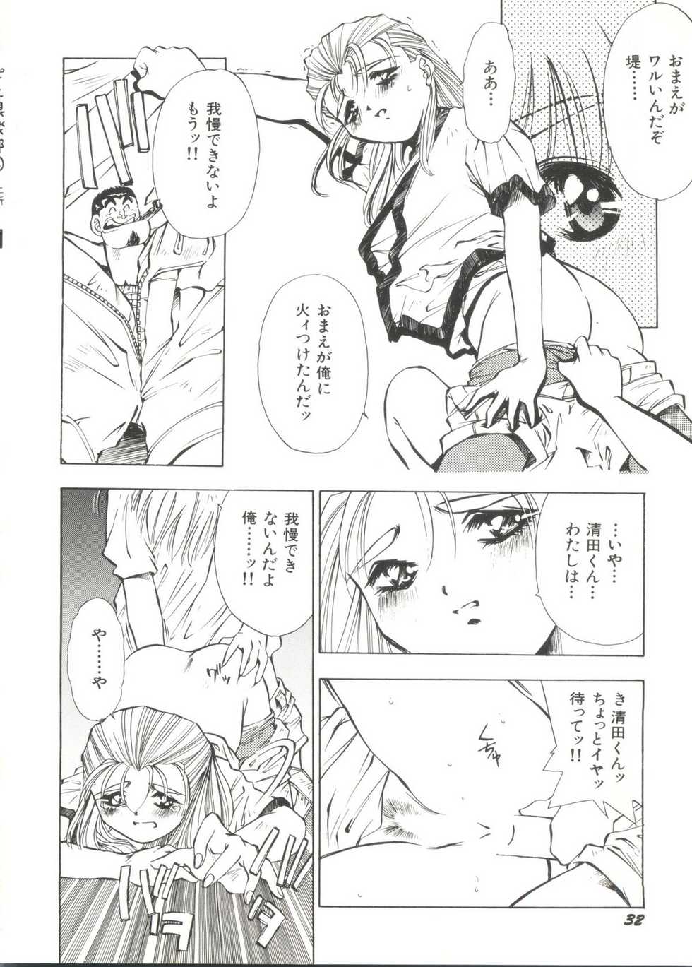 [Anthology] Bishoujo Doujin Peach Club - Pretty Gal's Fanzine Peach Club 1 (Various) - Page 34