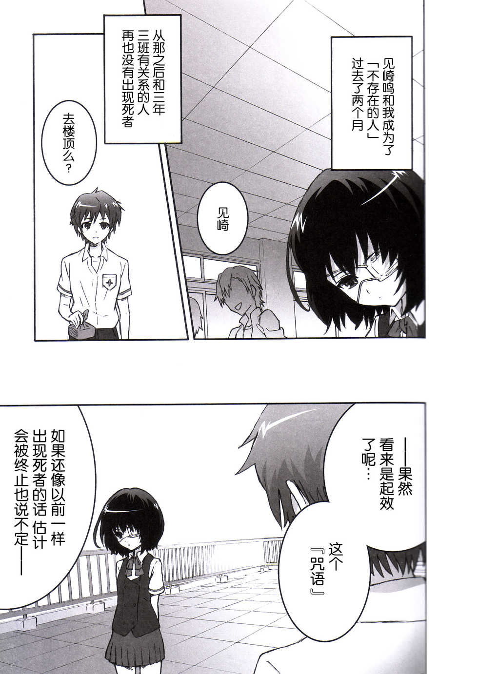 (SC55) [Tengudou (Tengudake)] Inaimono no Utage (Another) [Chinese] [空気系★汉化] - Page 4