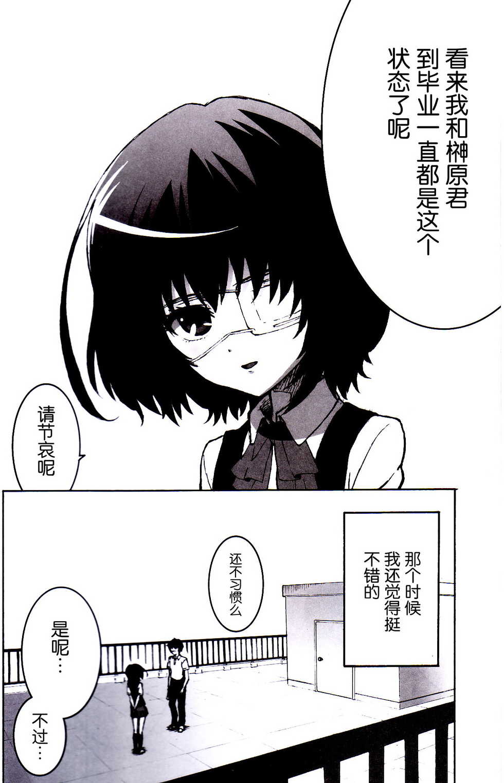 (SC55) [Tengudou (Tengudake)] Inaimono no Utage (Another) [Chinese] [空気系★汉化] - Page 5