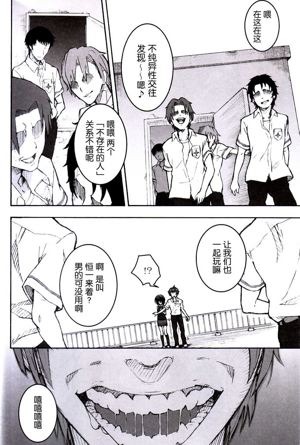 (SC55) [Tengudou (Tengudake)] Inaimono no Utage (Another) [Chinese] [空気系★汉化] - Page 7