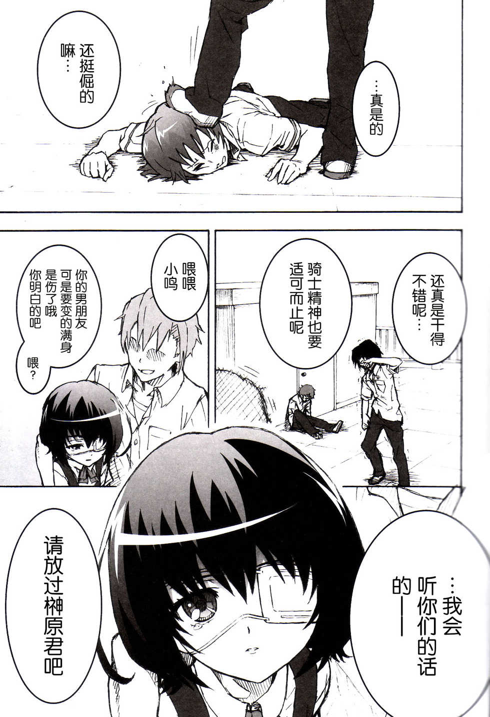 (SC55) [Tengudou (Tengudake)] Inaimono no Utage (Another) [Chinese] [空気系★汉化] - Page 8