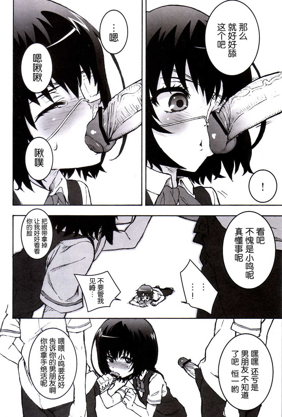 (SC55) [Tengudou (Tengudake)] Inaimono no Utage (Another) [Chinese] [空気系★汉化] - Page 9