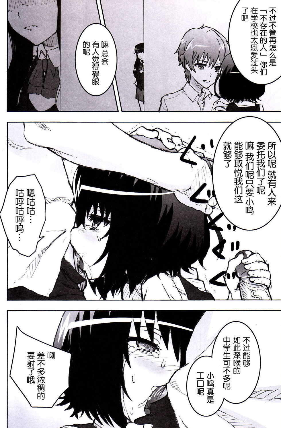 (SC55) [Tengudou (Tengudake)] Inaimono no Utage (Another) [Chinese] [空気系★汉化] - Page 11