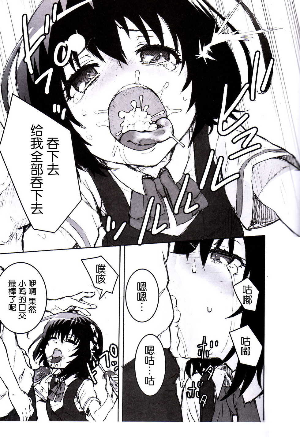(SC55) [Tengudou (Tengudake)] Inaimono no Utage (Another) [Chinese] [空気系★汉化] - Page 12