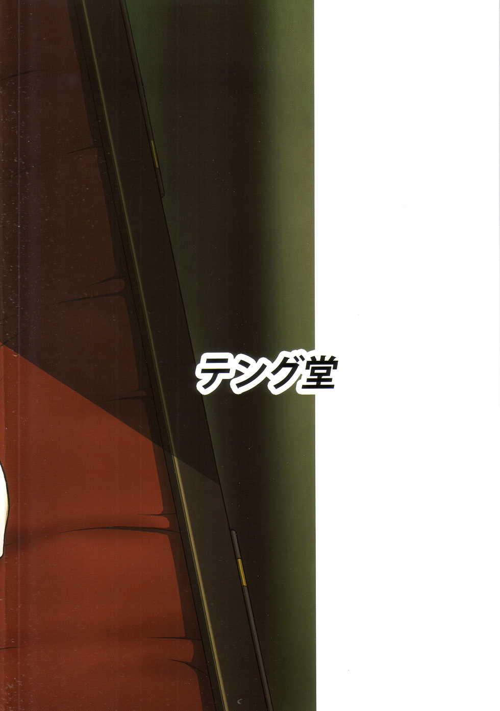 (SC55) [Tengudou (Tengudake)] Inaimono no Utage (Another) [Chinese] [空気系★汉化] - Page 22